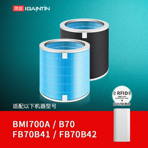 适配豹米净化器BMI700AB70滤芯