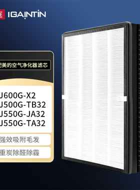 适配美的空气净化器滤芯KJ550G-TA/JA32/Pro/D-T2过滤网FC-50JA2
