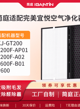 适配完美宜悦空气净化器过滤网二代复合滤芯KJ600F-B01/PKJ-GT200