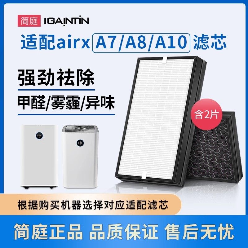 适配airx空气净化器滤芯A7 A8 A7F A8P A8S A10滤网AF701 806 801