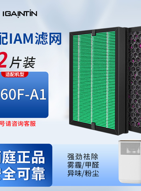 适配IAM桌面空气净化器KJ60F-A1滤芯除甲醛PM2.5过滤网ILW60FX