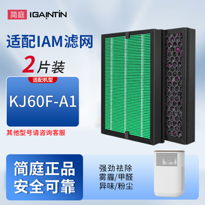 适配IAM桌面空气净化器KJ60F-A1滤芯除甲醛PM2.5过滤网ILW60FX