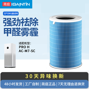 简庭适配小米米家空气净化器pro H滤芯AC-M7-SC过滤网