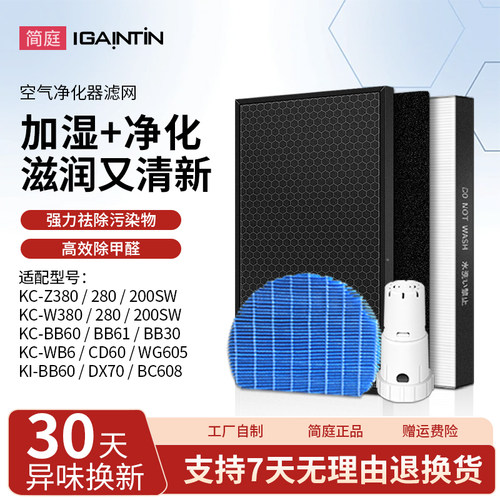 简庭适配夏普空气净化器滤网滤芯