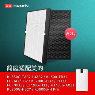 50TB2滤网 550G 700G 空气净化器KJ500G JA32滤芯FC 适配美