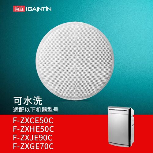适配松下空气净化器F-VXG70C加湿过滤网ZXCE50C/ZXGE70C/JE90C芯