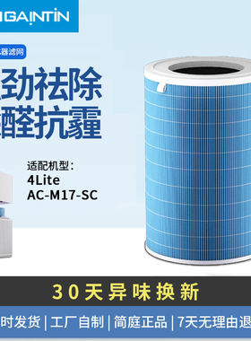 简庭适配小米米家空气净化器4Lite滤芯AC-M17-SC除甲醛复合过滤网