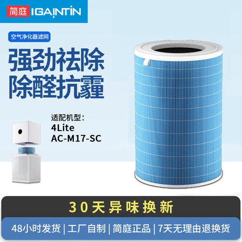 适配小米空气净化器4Lite滤芯