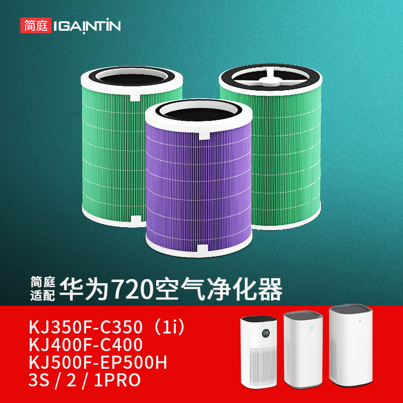 适配华为智选空气净化器720滤芯C400 KJ500F-EP500H/C350滤网怎么样,好用不?