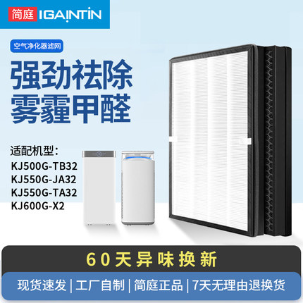 适配美的空气净化器滤芯KJ500/550G-TB/JA32/600G-X2滤网FC-50TB2