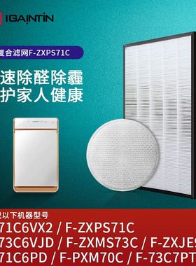 适配松下空气净化器F-73C6VJD滤芯F-ZXMS73C滤网F-ZXJE90C