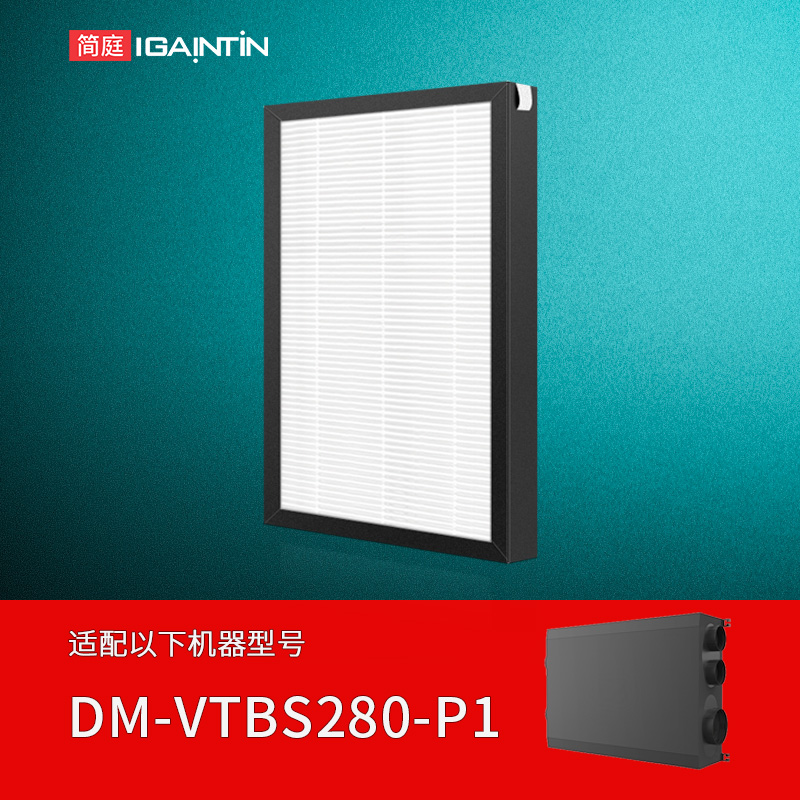 适配造梦者舒适家新风中央机家用壁挂式滤芯DM-VTBS280-P1过滤网