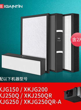 适配美的新风机系统滤芯XKJG150/200/250/350Q/QR滤网酷风QXF350