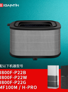 简庭适配霍尼韦尔空气净化器KJ800F-P22B W G滤网H-PRO滤芯CMF100