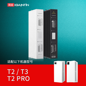 适配树新风T3滤芯空气净化器T2PRO过滤网全效除甲醛PM2.5抗病毒T2
