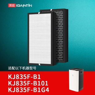 B101 TKJ 简庭适配TCL空气净化器过滤网KJ835F B1滤芯除醛除霾套装