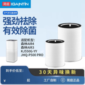 P500 适配美 YY滤网JHQ 3滤芯KJ550G PRO 空气净化器森林Air4