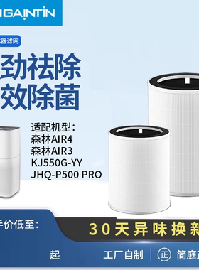适配美的空气净化器森林Air4/3滤芯KJ550G-YY滤网JHQ-P500 PRO