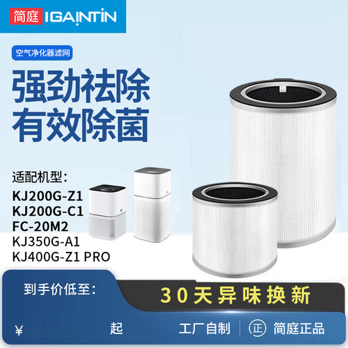 适配美的KJ400G/200G-Z1pro滤芯