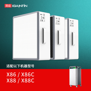 X88C过滤网高效中效套装 X88 X86C 简庭适配352空气净化器滤芯X86