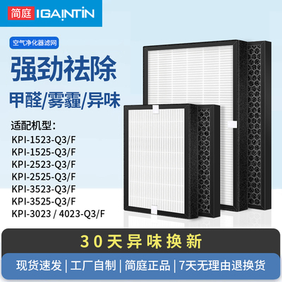 简庭适配日立新风3523/2523滤芯
