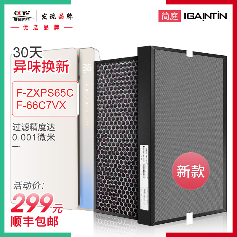 适用松下空气净化器集尘过滤网F-ZXPS65C F-66C7VX除味定制滤芯