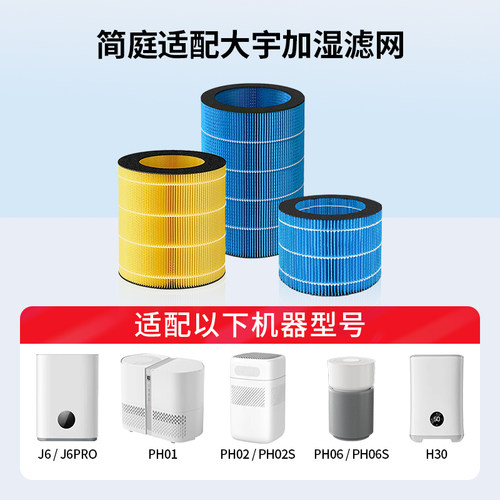 简庭适配DAEWOO大宇加湿器滤芯