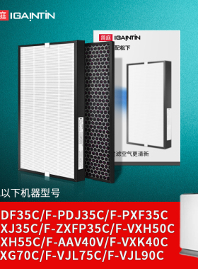 简庭适配松下空气净化器F-PDF/PXF/ZXFP/PDJ35C过滤网VXG70C滤芯