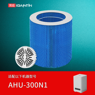 适配舒乐氏无雾加湿器AHU-300N1净化过滤网套装专用滤芯