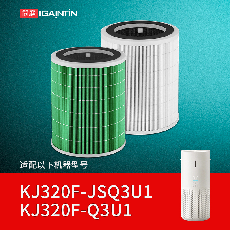 适配海尔KJ320F-JSQ3U1滤芯