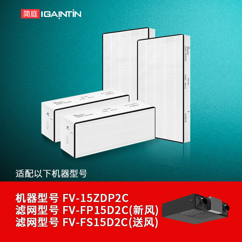 适配松下新风FV-15/25ZDP2C滤芯