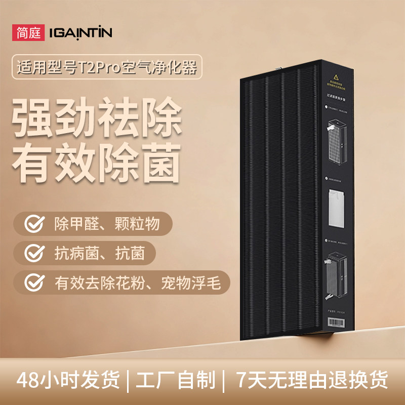 适配树新风T2PRO滤芯空气净化器T3过滤网全效除甲醛PM2.5抗病毒T2