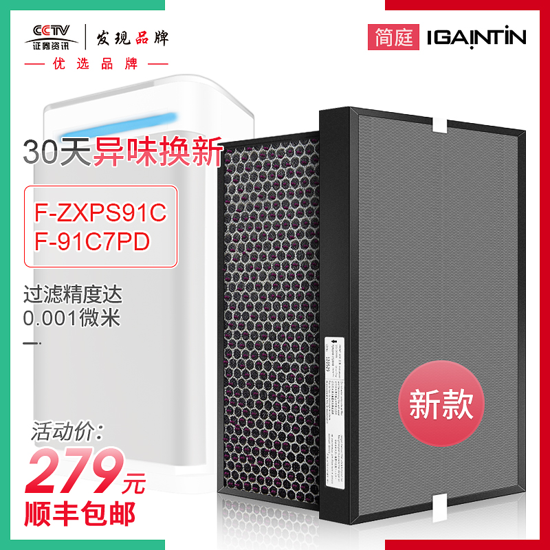 适用松下空气净化器F-91C7PD集尘脱臭滤网F-ZXPS91C复合除味滤芯