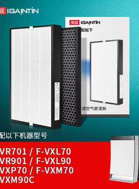 适配松下空气净化器F-VR701/901 VXL70 VXM70 VXP VXP70H过滤网芯
