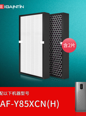适配东芝Toshiba空气净化器过滤网CAF-Y85XCN(H)滤芯SF净化机