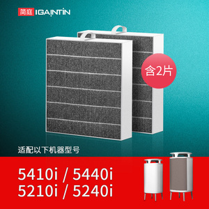 简庭适配Blueair布鲁雅尔5400/5200滤网5440/5410i滤芯5240/5210i