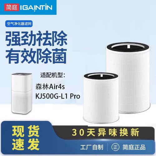 适配美的Air4s/KJ550G-L1Pro滤芯