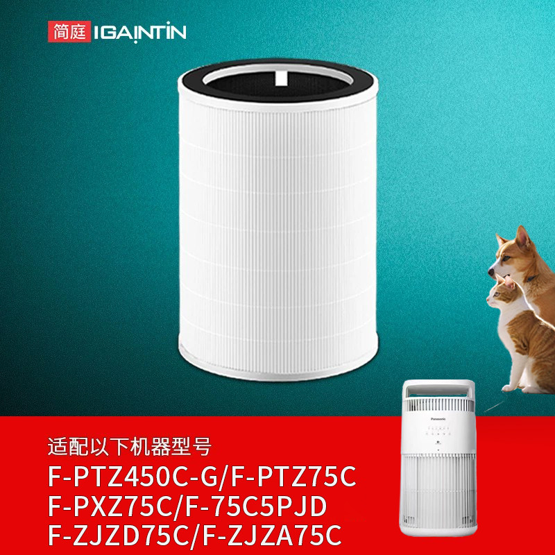 适配松下空气净化器F-PTZ450C滤芯ZJZD75C/ZJZA75C滤网F-75C5PJD