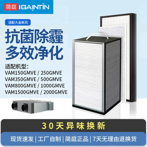 大金新风vam过滤网滤芯