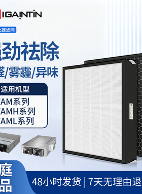 适配大金新风系统滤网VAML150HV1 250HV1 VAML350HV1滤芯500HV1