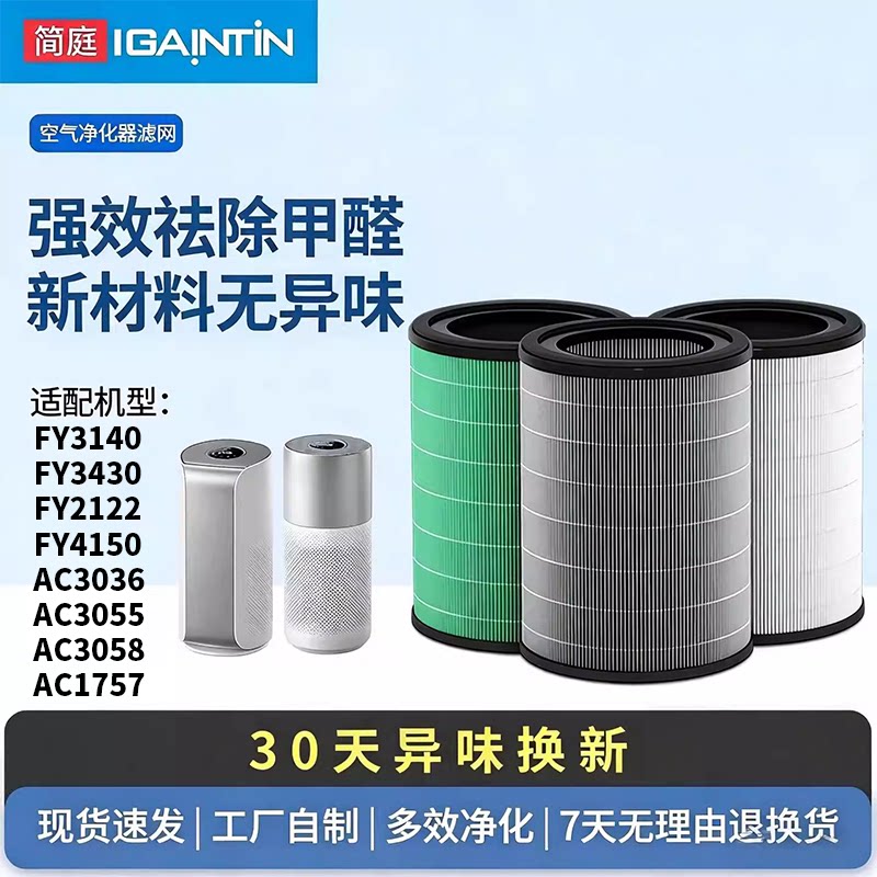 适配飞利浦空气净化器滤芯FY3140/FY4150过滤网AC3036 3058 1736