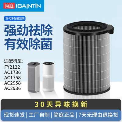 适配飞利浦FY212217362936滤芯