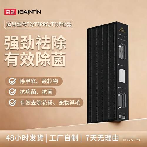 简庭适配树新风净化器T2滤芯T3