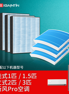 简庭适配小米米家新风空调滤芯Pro立式柜式挂式HEPA双出风过滤网