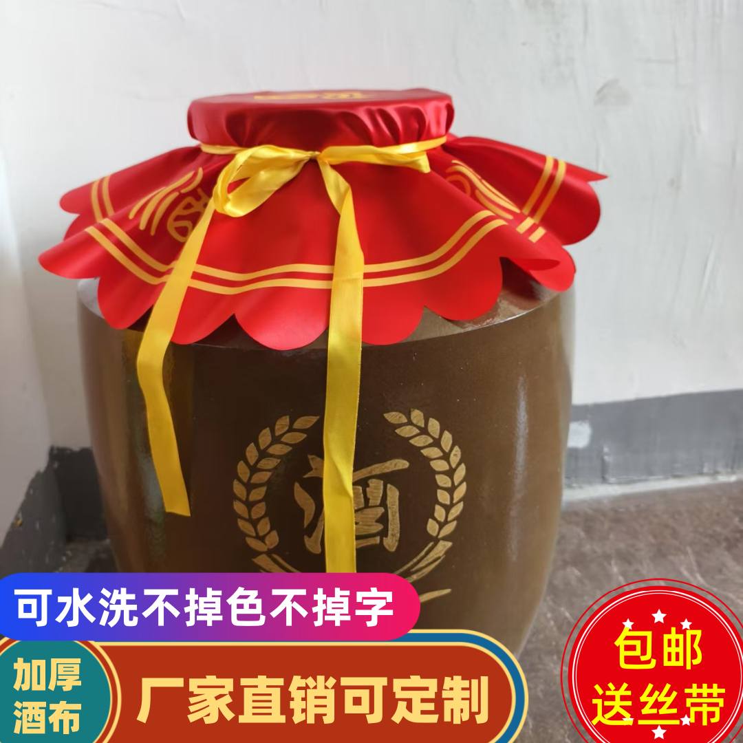 【一件批发价】加厚酒坛盖布酒布30-120厂家直销支持定制可水洗,包装,酒水包装,淘宝优惠券,粉丝福利购,淘宝优惠卷