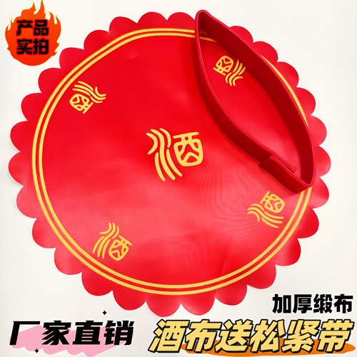 酒坛盖布盖坛布加厚绸缎布红头巾