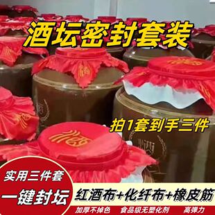 酒坛酒布封口布装封坛材料三件套食品级防泡酒不含塑化剂防漏封口