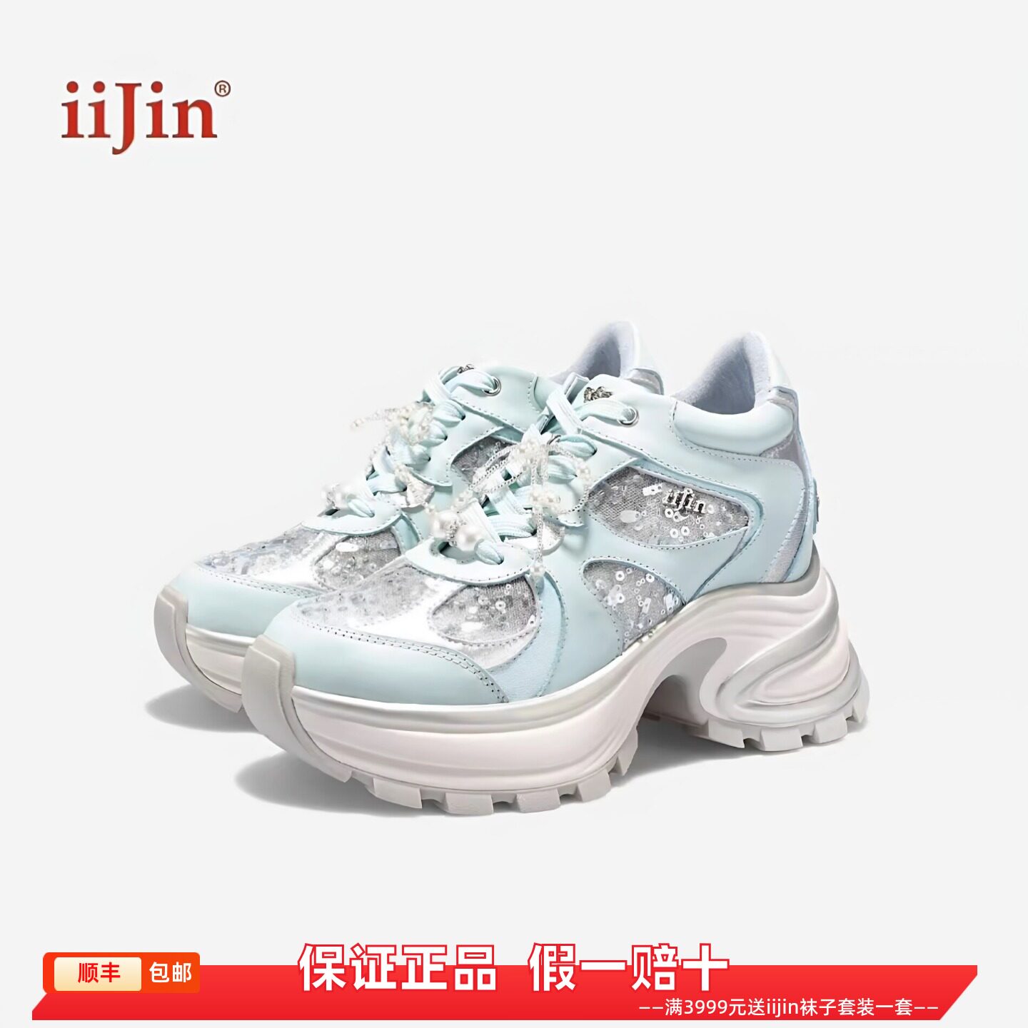 香港代购iijin艾今正品超轻串珠亮片拼接内增高10cm厚底老爹鞋女