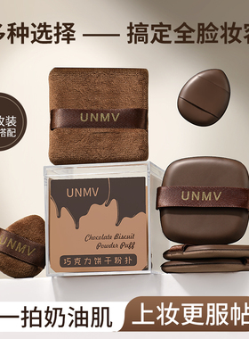 UNMV气垫粉扑化妆定妆粉底液专用不吃粉干湿两用便携式迷你散粉扑