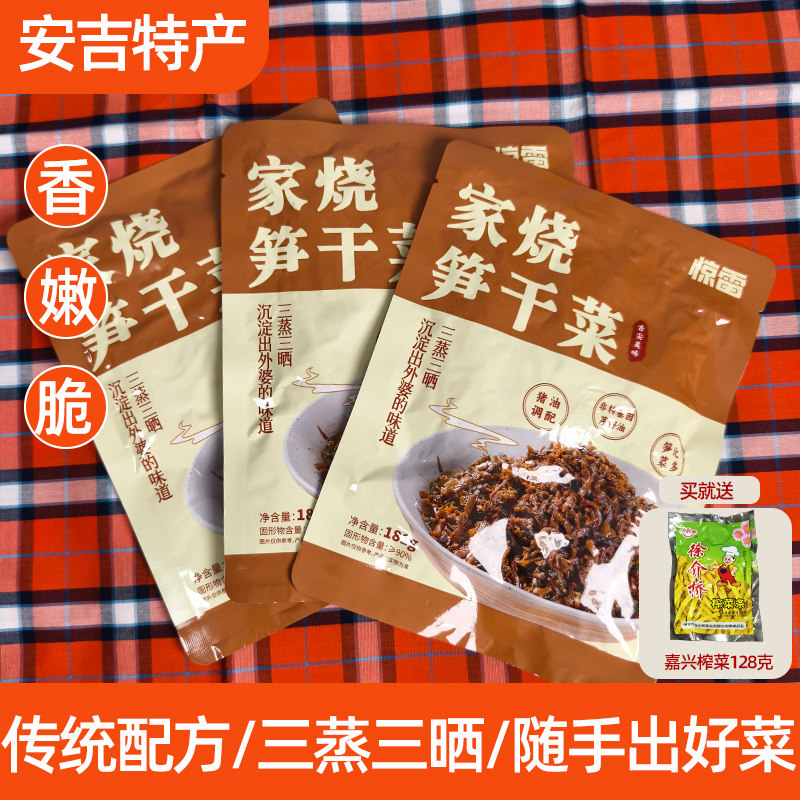 安吉特产油焖笋干菜香炒外婆菜正宗下饭菜农家配餐咸菜即食下饭